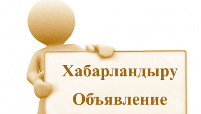 Конкурс на занятие вакантных должностей педагогов КГУ 