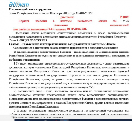 Сыбайлас жемқорлыққа қарсы іс-қимыл туралы Қазақстан Республикасының Заңы 2015 жылғы 18 қарашадағы № 410-V ҚРЗ.