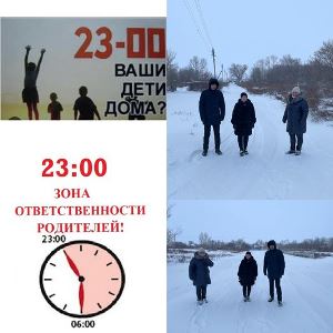 25 ноября 2022 года педагогами  КГУ «ОШ #18» совместно со специалистом  Звездного сельского округа, был проведён рейд, на основании письма ГУ «Управление образования Карагандинской области» от 23.11.2022 года № 9-3.5292 - 25 ноября 2022 года в рамках респ