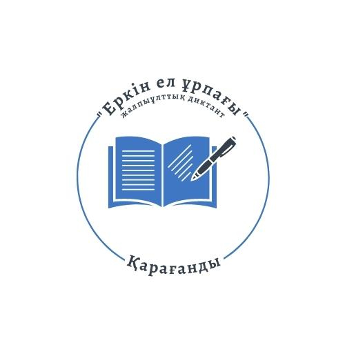 Jбщенациональный патриотический диктант на тему «Поколение свободной страны»