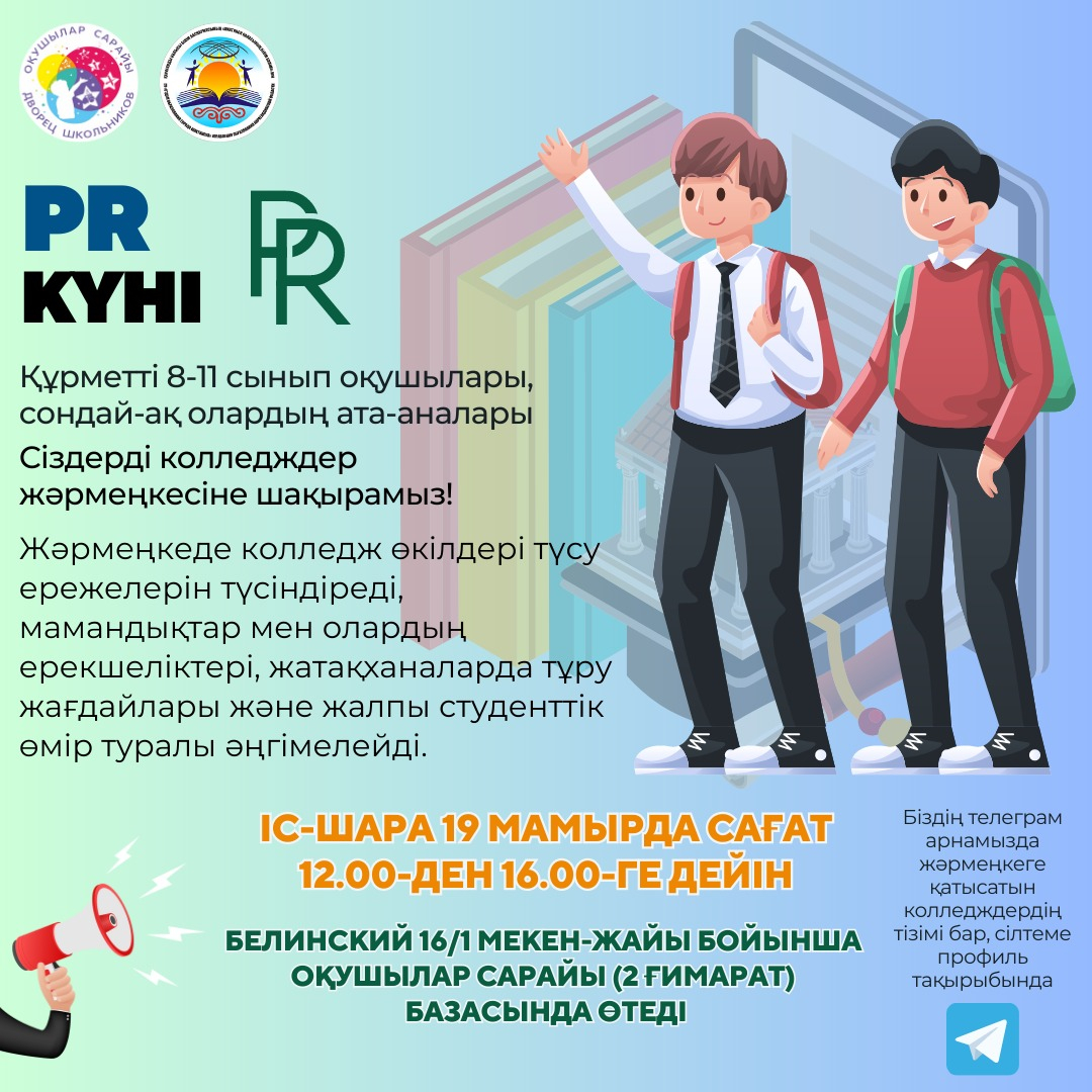 PR күні