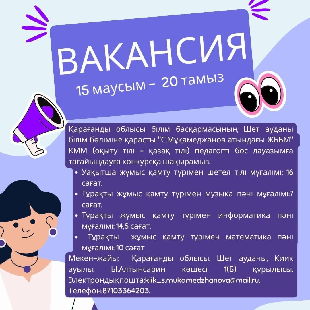 Вакансия