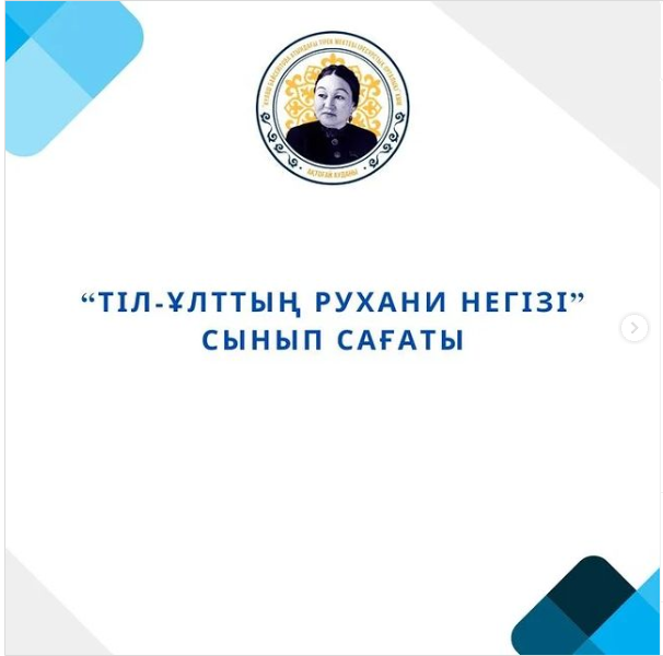 Қазақстан халқы тілдері күні