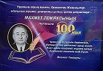 Жазушы М.Темірұлының 100 жылдығына арналған семинар