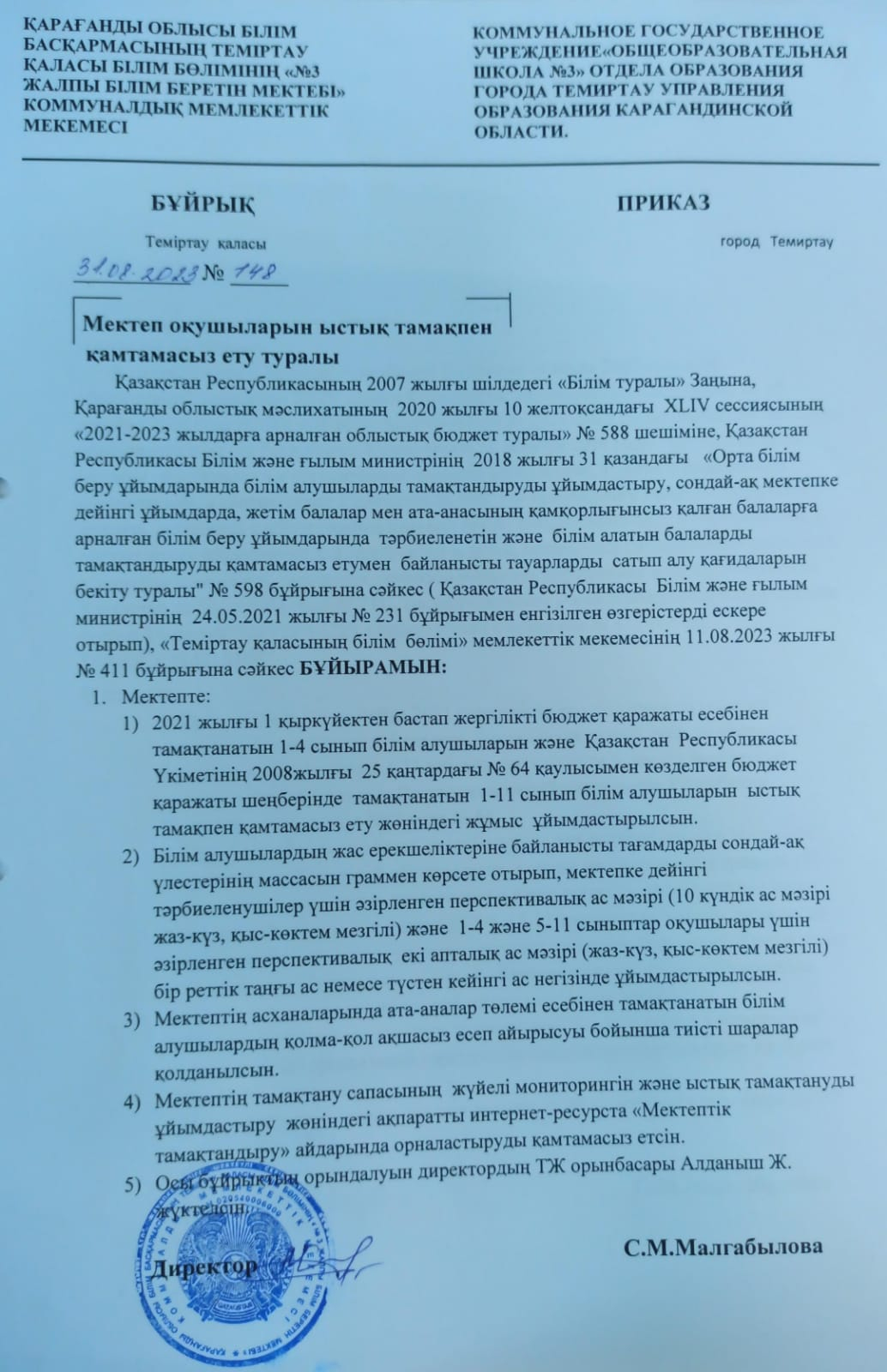 Мектеп оқушыларын ыстық тамақпен қамтамасыз ету