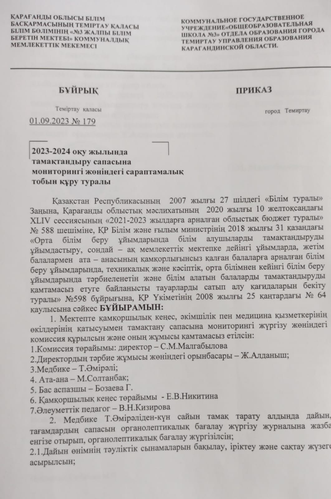 О создании экспертной группы по мониторингу качества питания в 2023-2024 учебном году