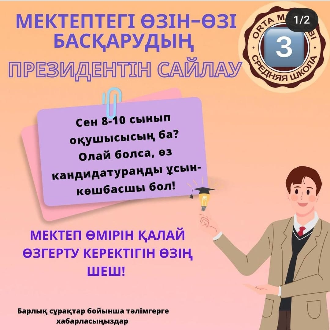 Мектеп Парламентінің сайлау жарияланды