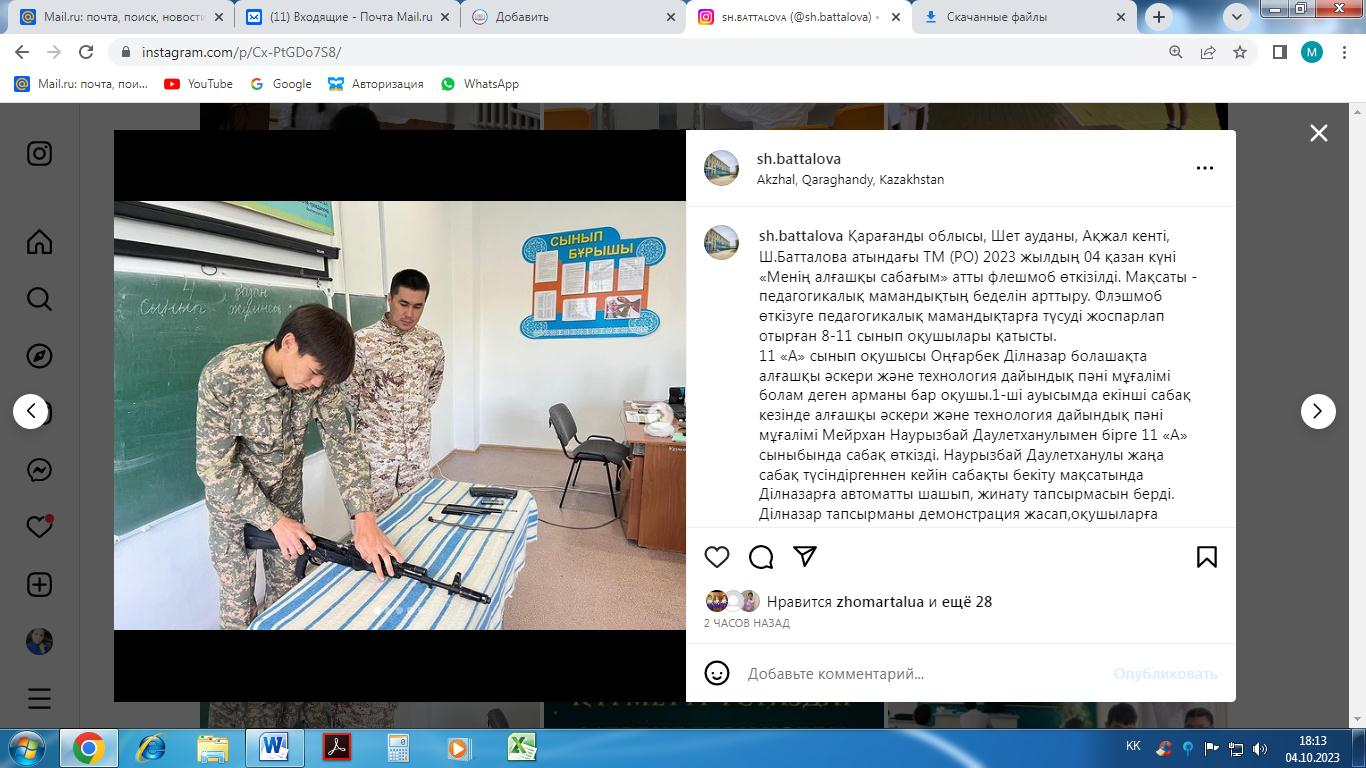 «Менің алғашқы сабағым» атты флешмоб