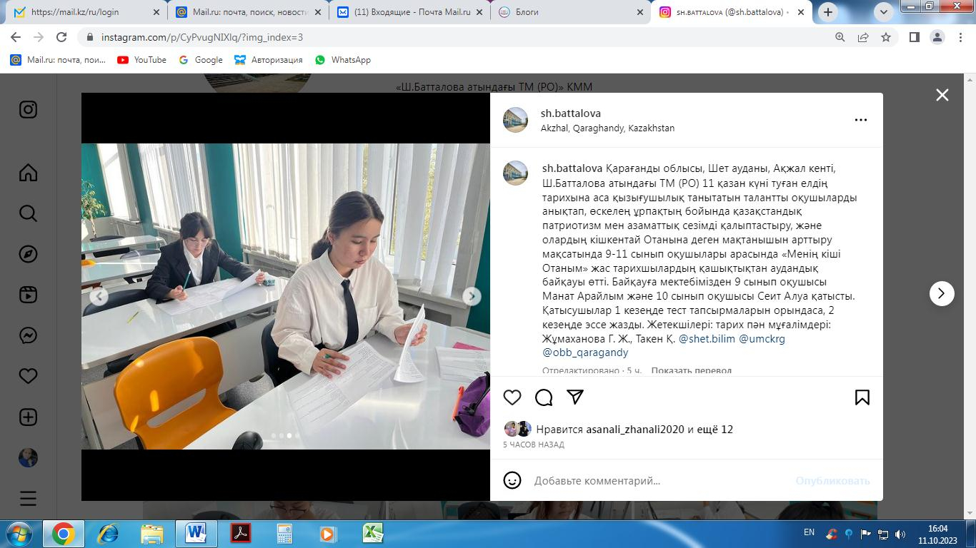 «Менің кіші Отаным» жас тарихшылардың қашықтықтан аудандық байқауы