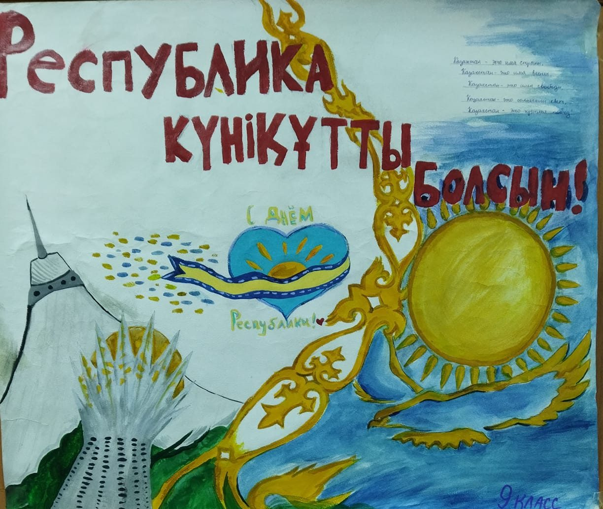 Конкурс рисунков и стенгазет ко Дню Республики Казахстан