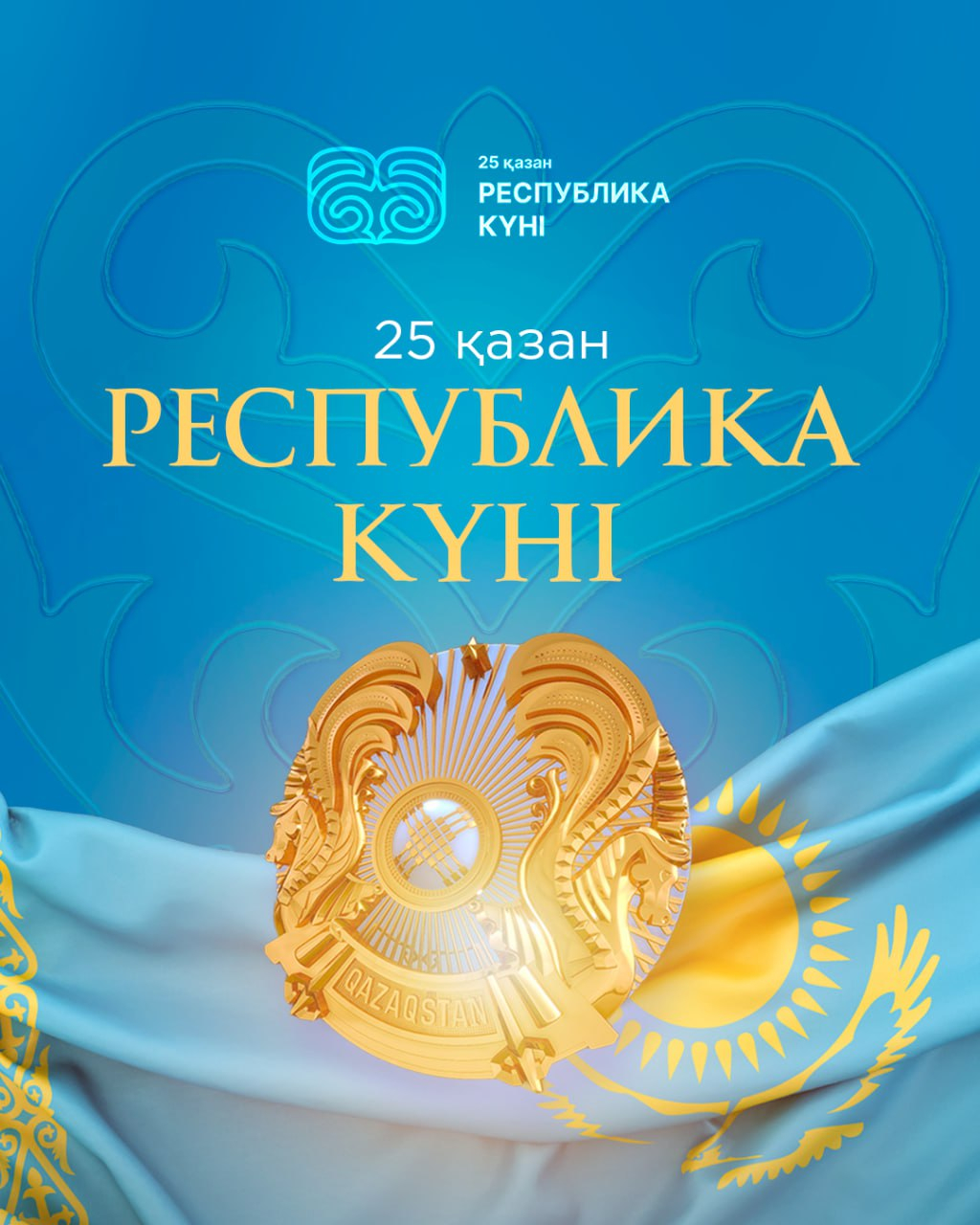 Қазақстан Республикасы күніне арналған іс-шаралар