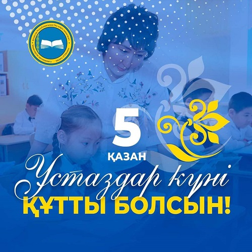 Ұстаздар күні