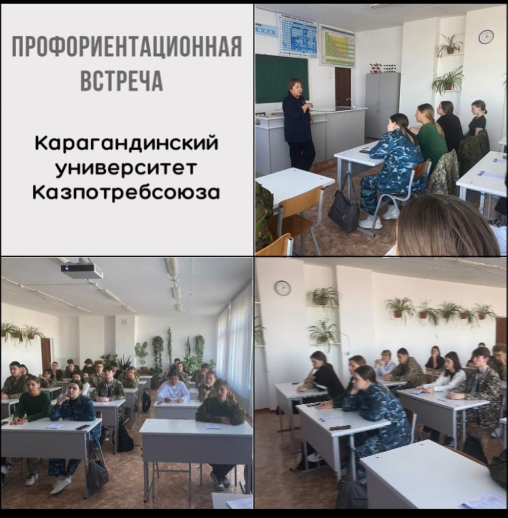 Профориентационная встреча