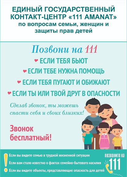 Позвони на 111