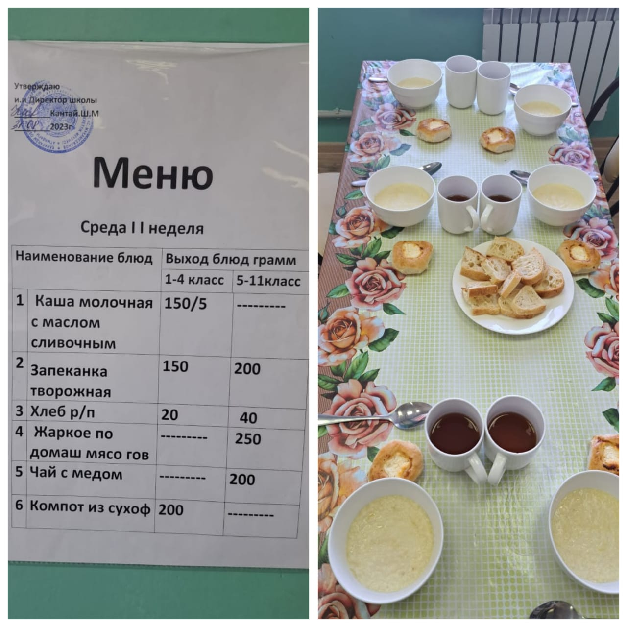 Екінші аптаның сәрсенбі күнгі 1-4 сыныптың ас мәзірі