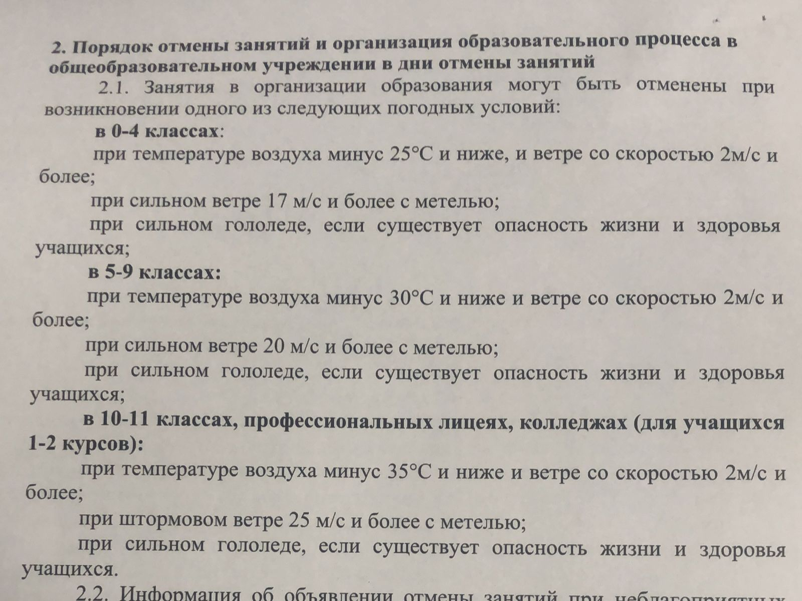 Сабақ тоқтатылатын   күндері сабақты тоқтату және оқу процесін ұйымдастыру тәртібі туралы мәлімет