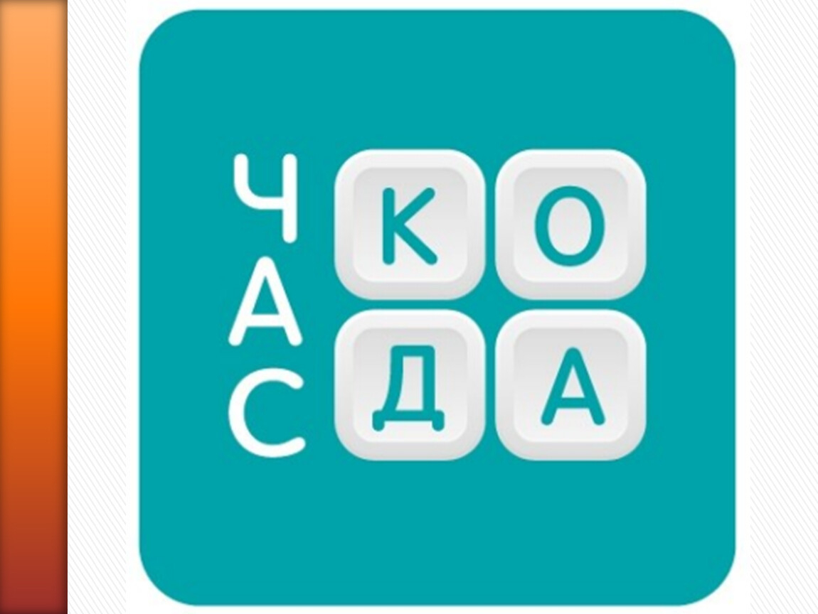 Час кода с учащимися 5-11 классов