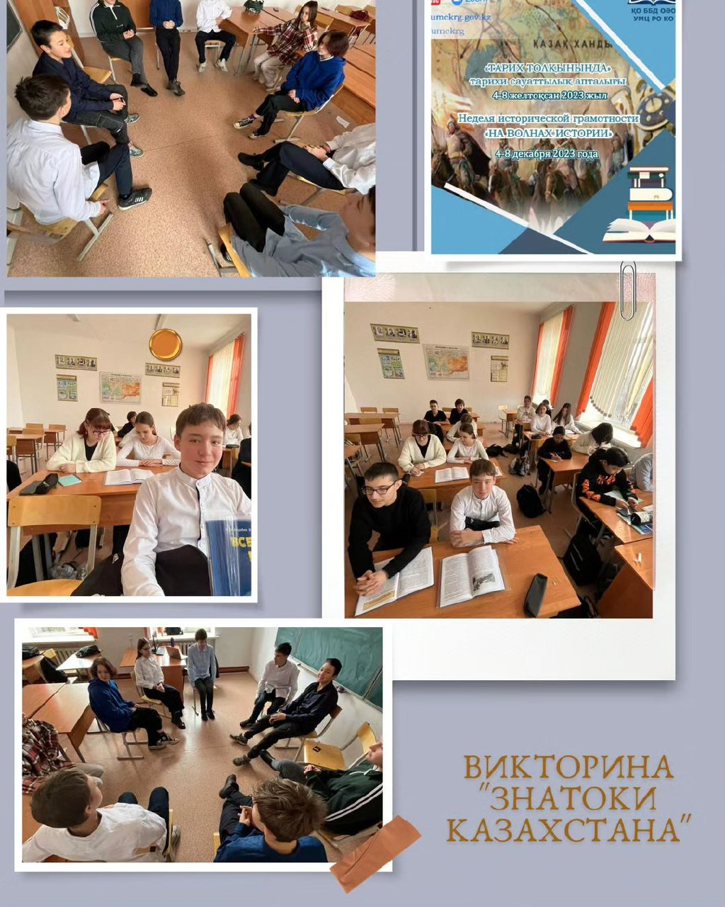 Интеллектуальная викторина