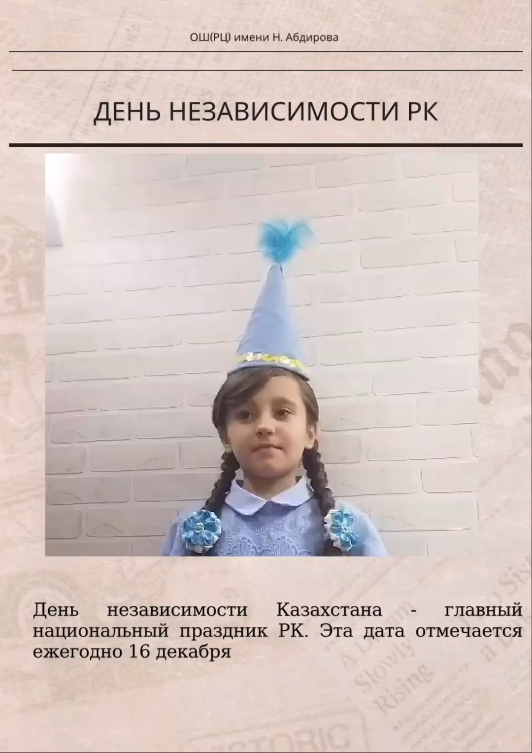 Прокопьева Дарья поздравляет с Днем Независимости РК!