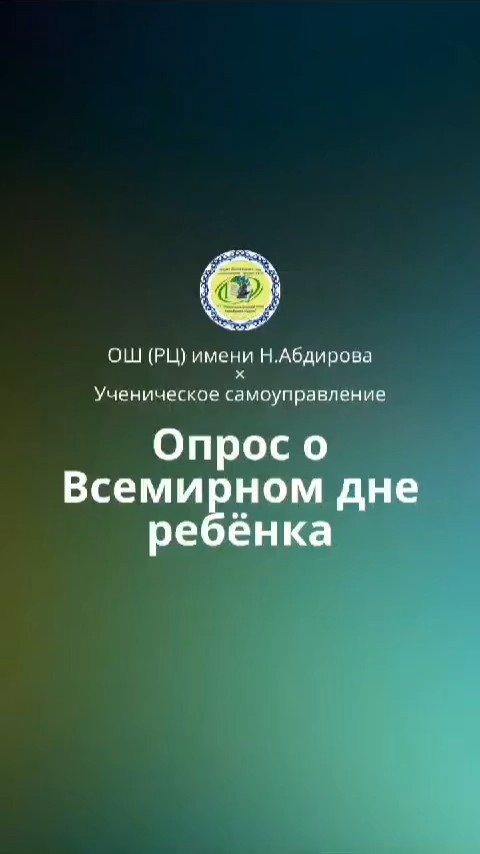 Представители фракции « Информация» школьного самоуправления провели опрос