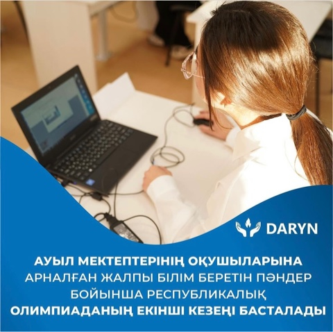 АУЫЛ МЕКТЕПТЕРІНІН ОКУШЫЛАРЫНА АРНАЛГАН ЖАЛПЫ БІЛІМ БЕРЕТІН ПЭНДЕР БОЙЫНША РЕСПУБЛИКАЛЫК ОЛИМПИАДАНЫН ЕКІНШІ КЕЗЕНІ БАСТАЛДЫ.