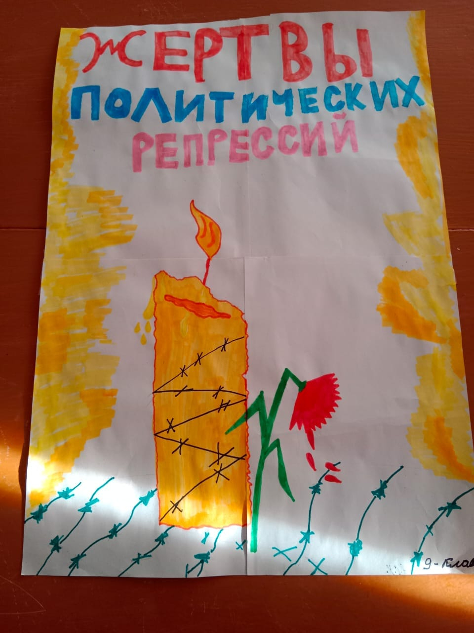 В ОШ имени Р. Кошкарбаева прошел конкурс плакатов среди 8- 10 классов на тему: 