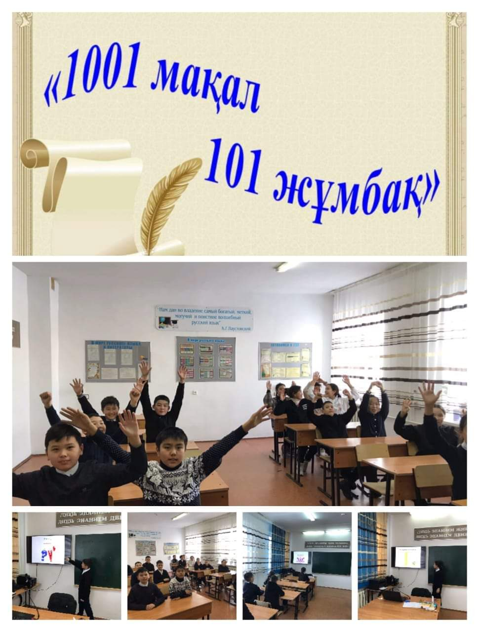 Оқу сауаттылық апталығы