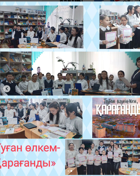 «Туған өлкем-Қарағанды»