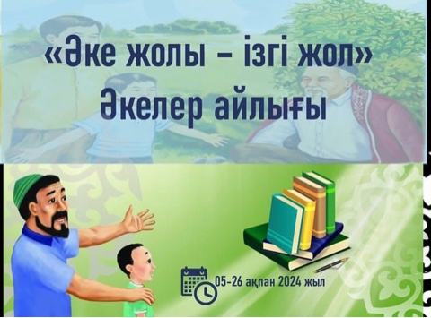 Караганды облысы Шет ауданы Ш.Батталова  атындаты ТМ 5 акпан-26 акпан аралыгында 