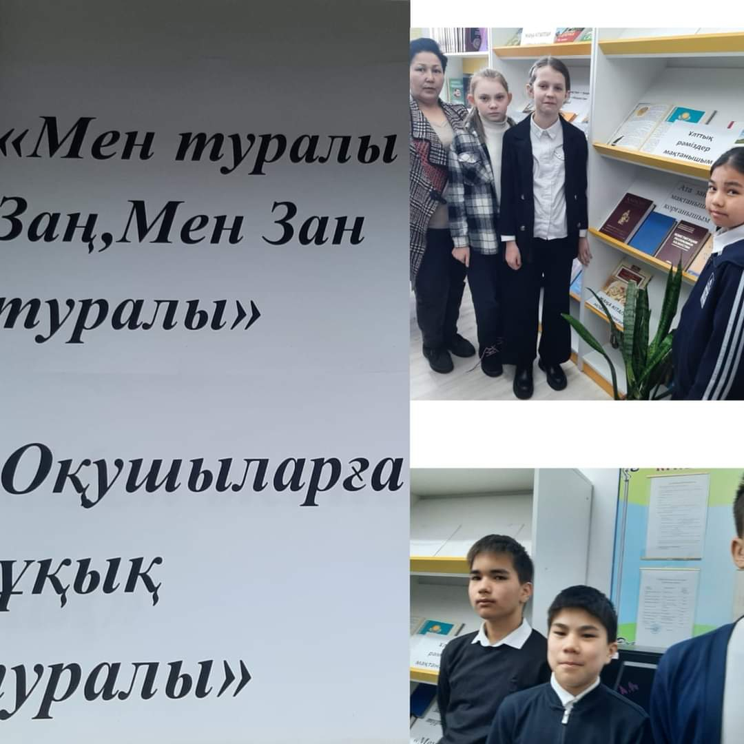  «Мен туралы Заң,  Мен Заң туралы» 