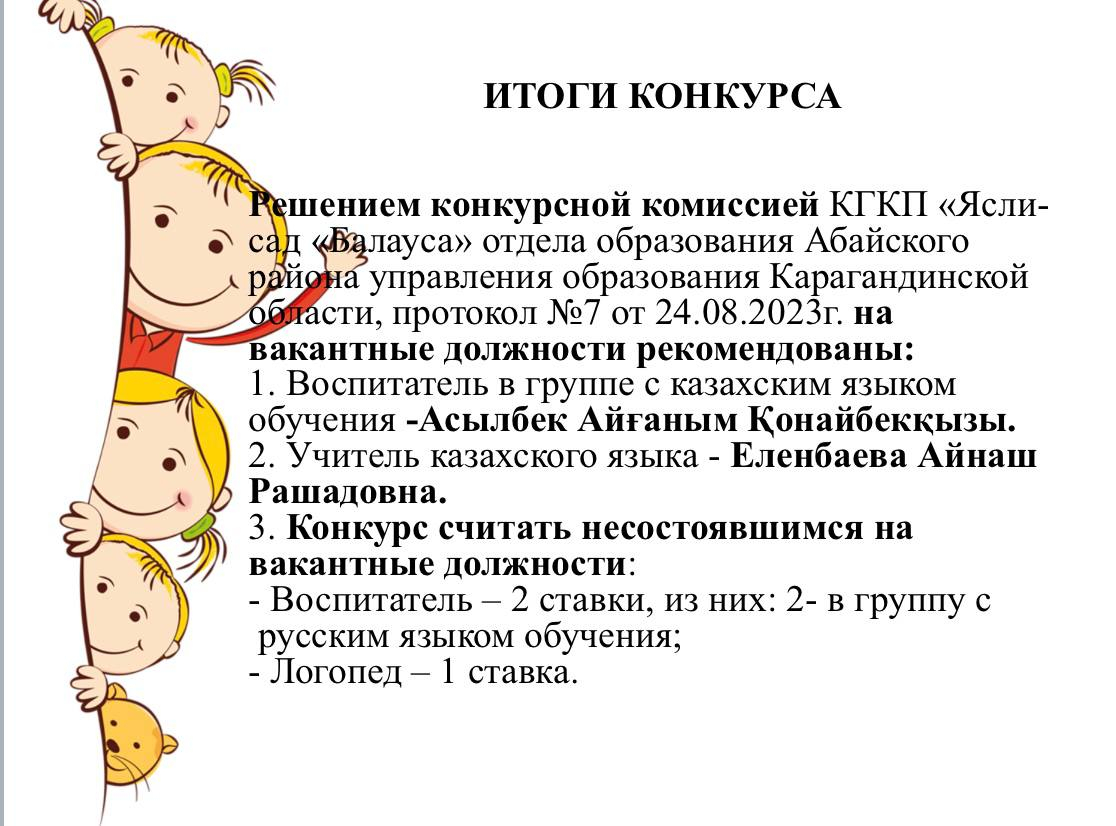 Итоги конкурса