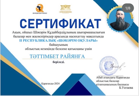 Караганды облысы Шет ауданы Ш.Батталова атындаты ТМ (РО) 28 акпан куні Караганды каласында облыстык, акын, ойшыл Шакерім Кудайбердіулынын шытармашылыгын балалар мен жасеспірімдер арасында насихаттау максатында І| РЕСПУБЛИКАЛЫК,