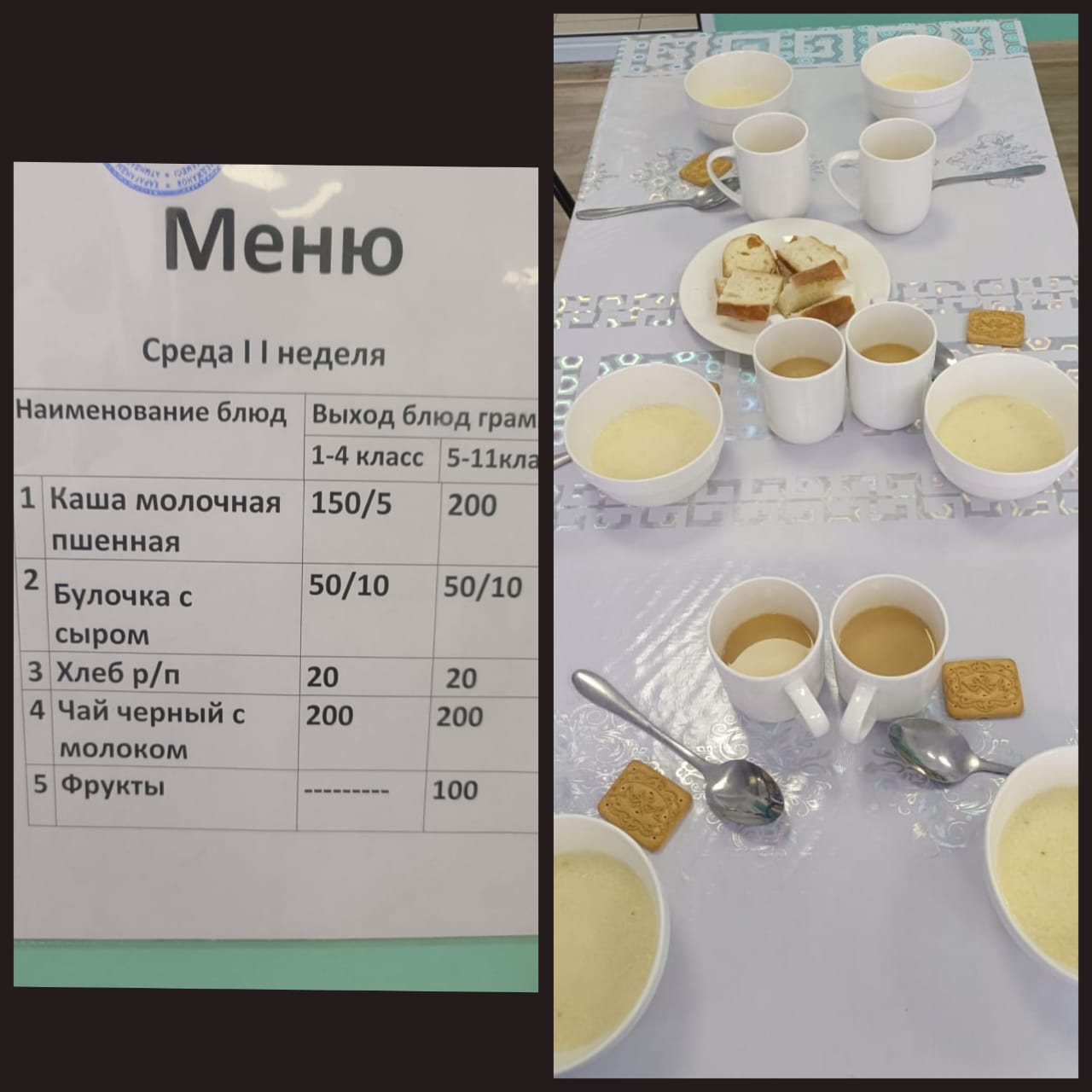 2 аптаның сәрсенбі күнгі ас мәзірі