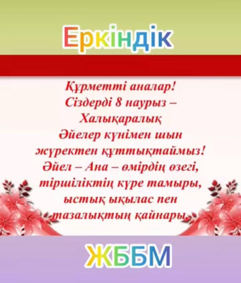 Қарағанды облысы Шет ауданы білім бөлімінің Еркіндік ЖББмектебі оқушыларының