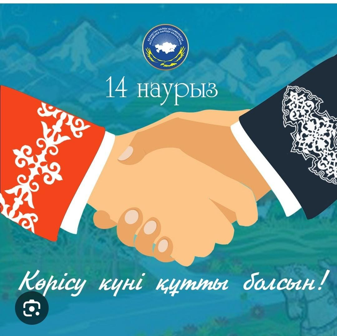 Көрісу күні, амал күні