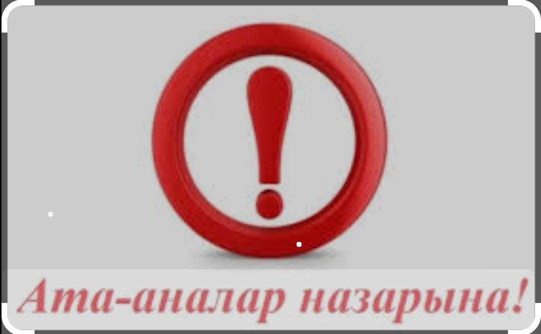 Ата-аналар назарына!