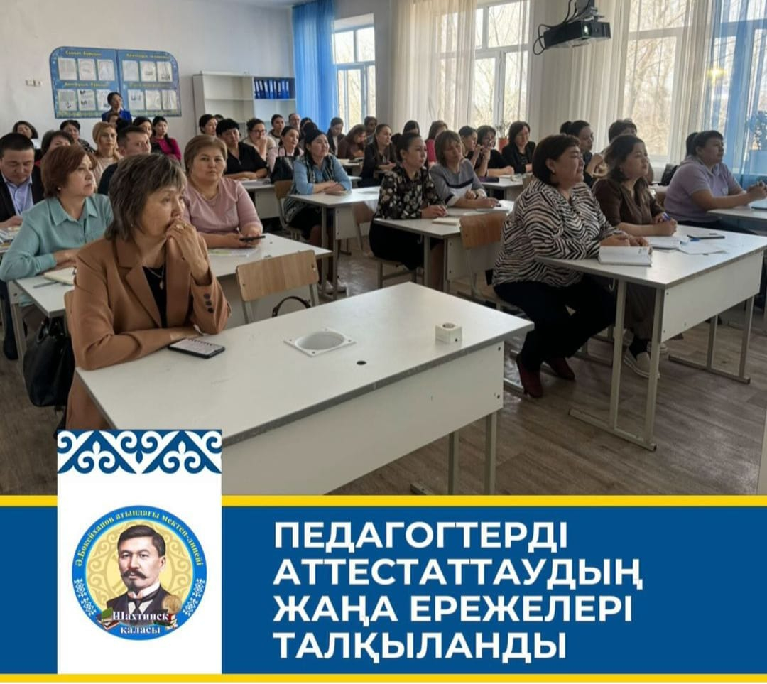 Педагогтерді аттестаттау ережелері