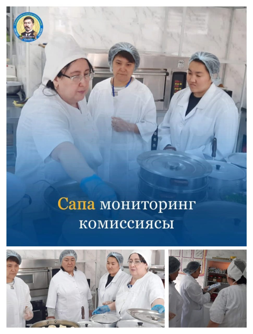 Сапа мониторинг комиссиясы