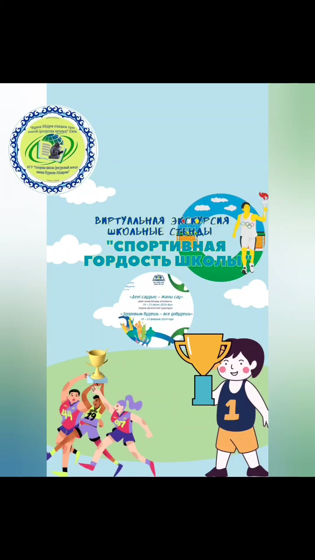 19 февраля стартовала неделя спортивной грамотности