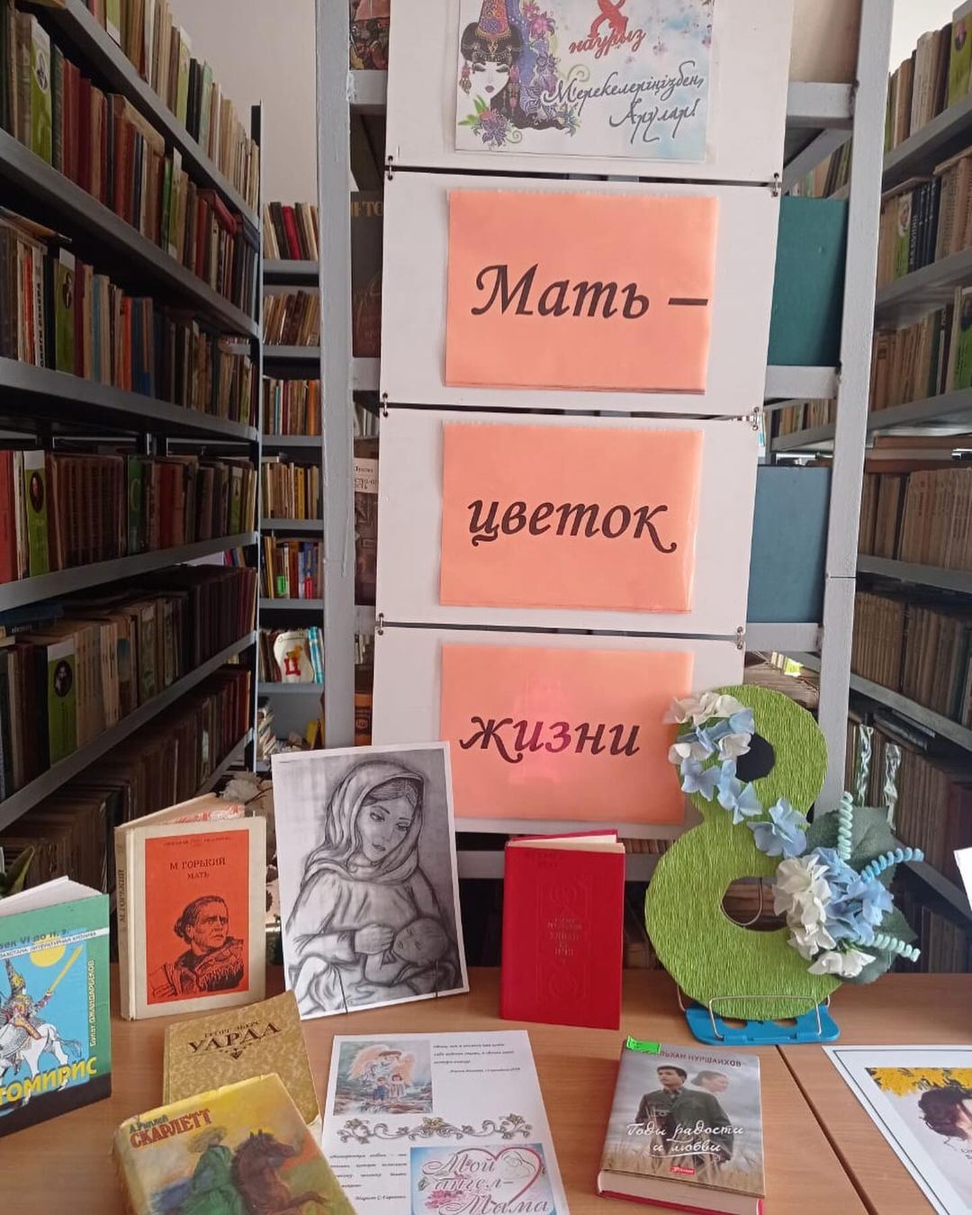 Накануне праздника 8 Марта библиотекарь школы Шкаруба Таиса Александровна организовала книжную выставку “ Мать - цветок жизни”.