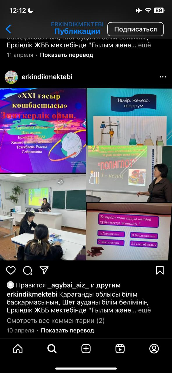 Қарағанды облысы білім басқармасының, Шет ауданы білім бөлімінің Еркіндік ЖББ мектебінде
