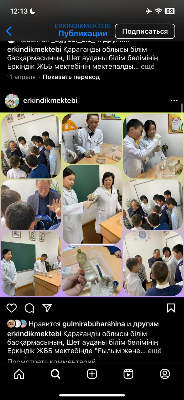 Қарағанды облысы білім басқармасының, Шет ауданы білім бөлімінің Еркіндік ЖББ мектебінде