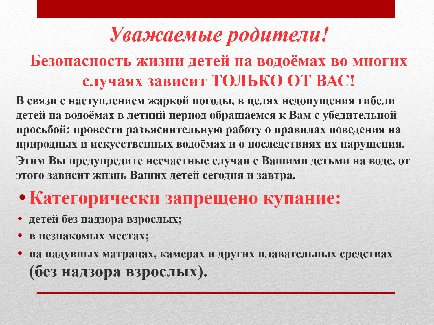 Судағы қауіпсіздік - ата-аналарға арналған жадынама