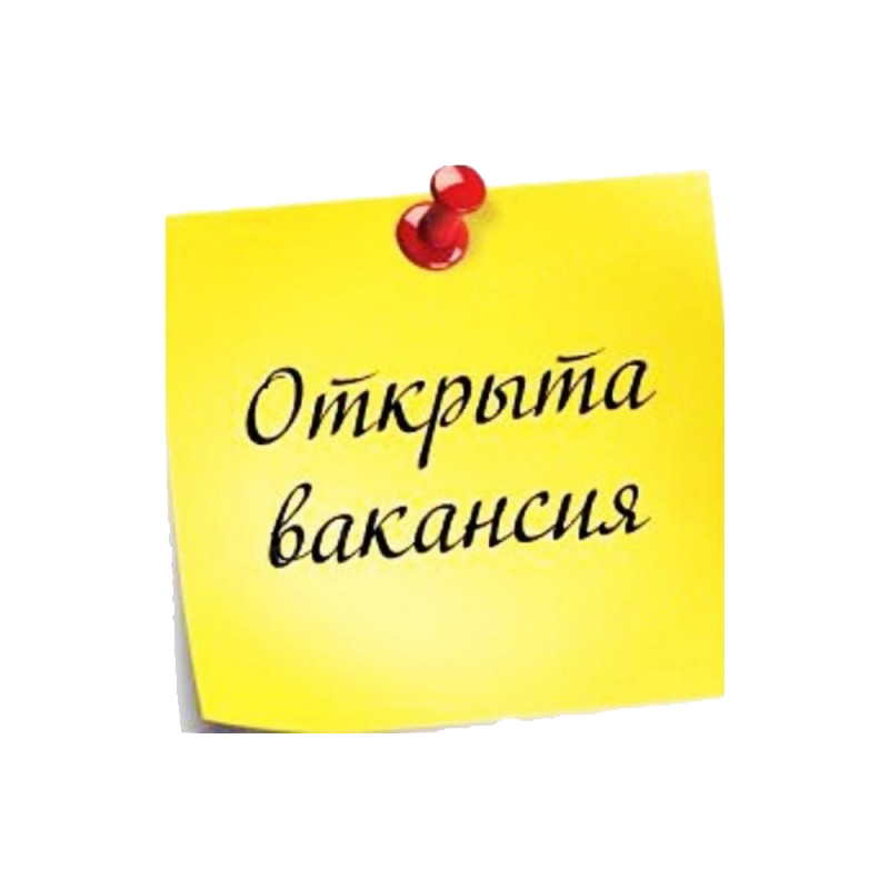 ВАКАНСИИ  НА 01.09.2024 год