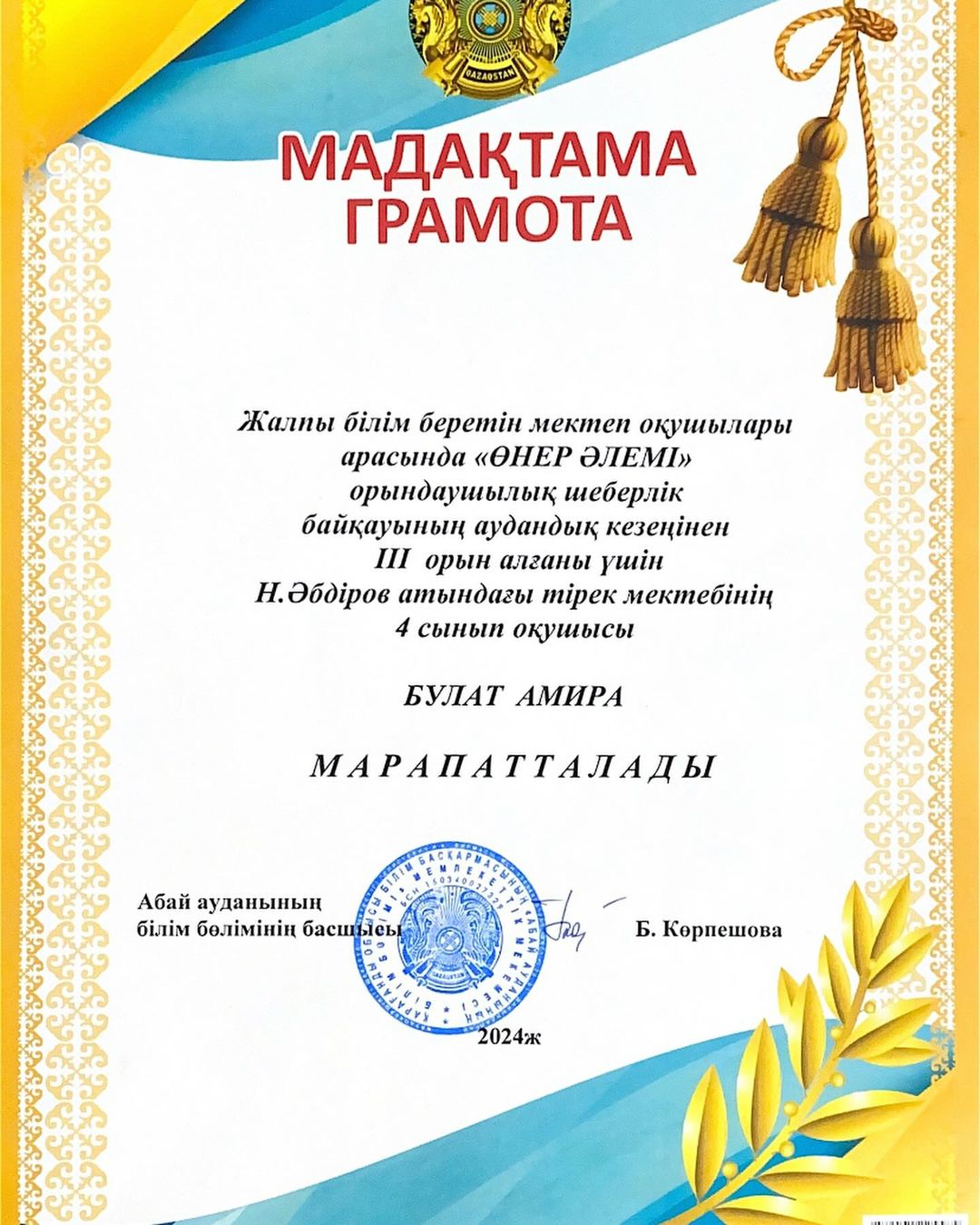 Нұркен Әбдіров атындағы ТМ( РО) КММ 4