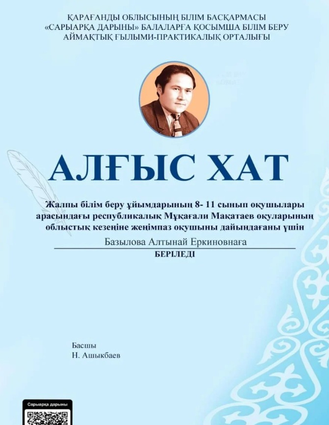 Алғыс білдіреді!