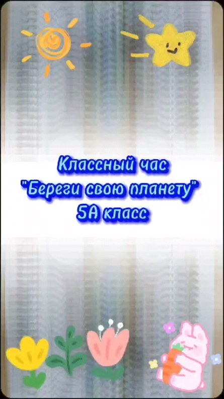 15 апреля 2024 года классный руководитель 5 «А»класса КГУ 