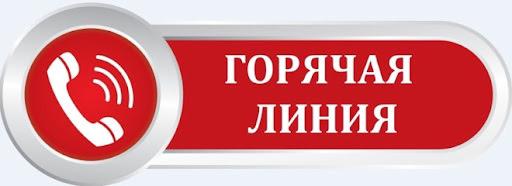 Телефон горячей линии отделов образования РК по вопросам организации питания для школьников