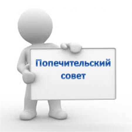 Қамқоршылық кеңесінің отырысы