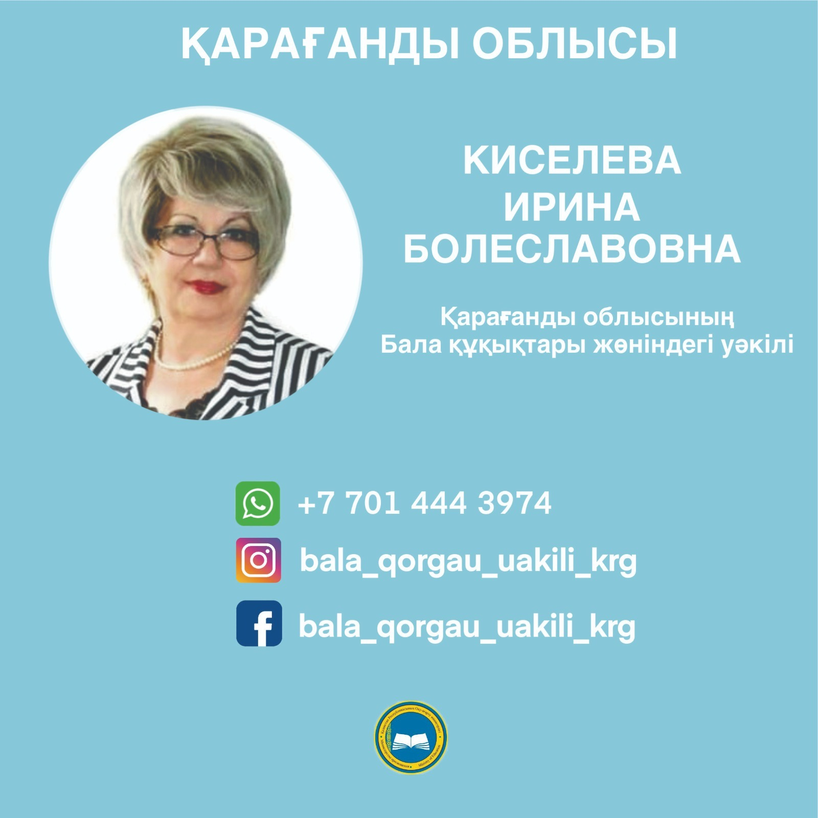  Бала құқықтары бойынша уәкілі